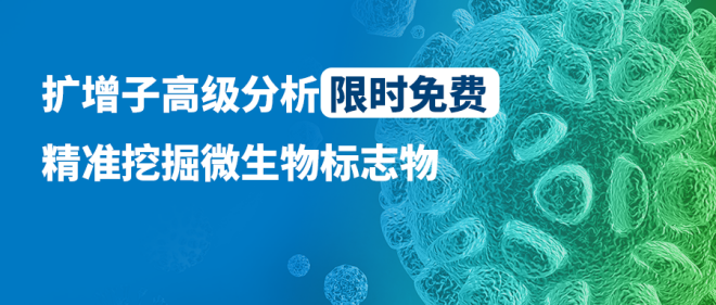 用机器学习解锁扩增子高级分析，精准挖掘微生物标志物！