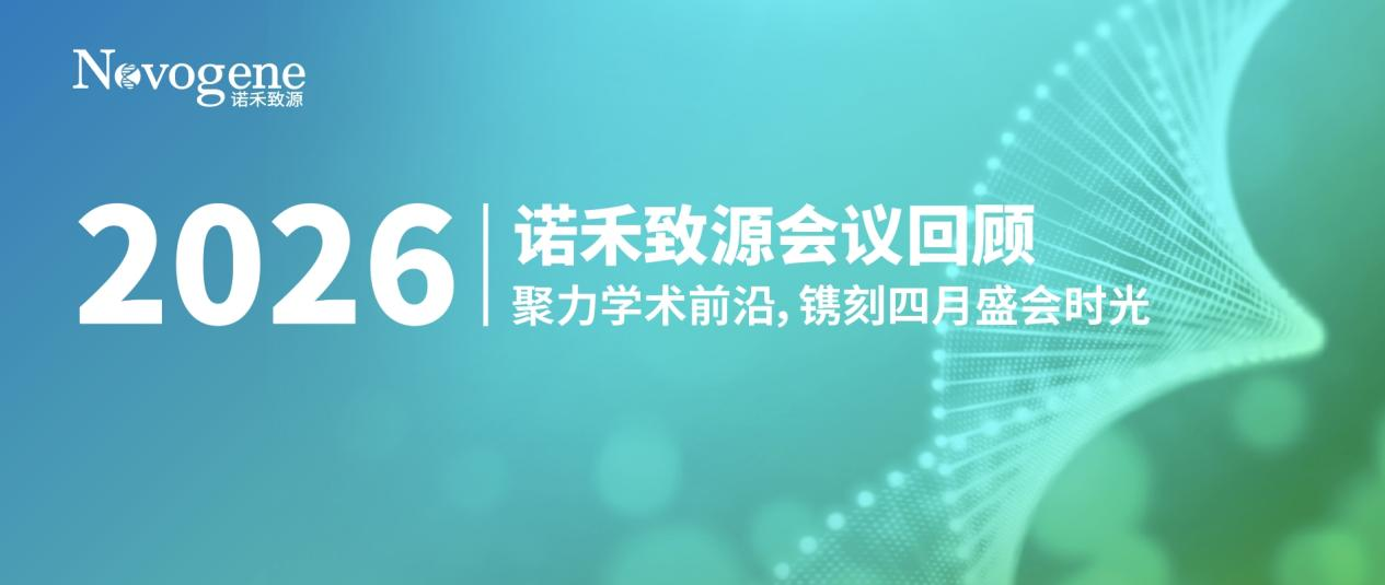 会议回顾｜聚力学术前沿，镌刻四月盛会时光